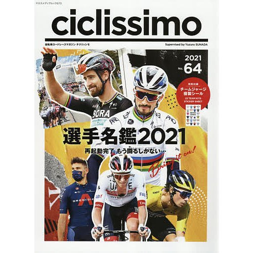 ciclissimo No.64 砂田弓弦