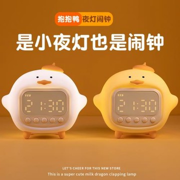創意趣味鴨鬧鐘創意硅膠LED夜燈兒童禮物USB充電掃碼小程序時鐘燈