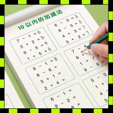 幼兒數學題庫 加減法題庫 幼稚園數學 幼兒數學 加減法 算數練習本 心算練習本 心算加減法 國小數學 加減法神器