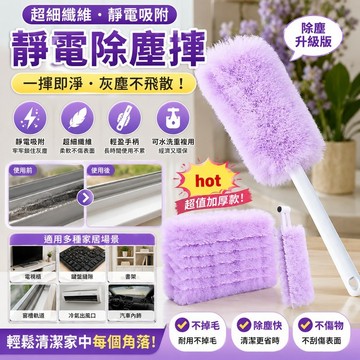 💥下殺價💥靜電除塵刷 除塵撢 靜電除塵撢  超細纖維除塵撢 雞毛撢子 除塵撢子 橡皮擦撣子 衛生清潔 靜電吸附除塵撢