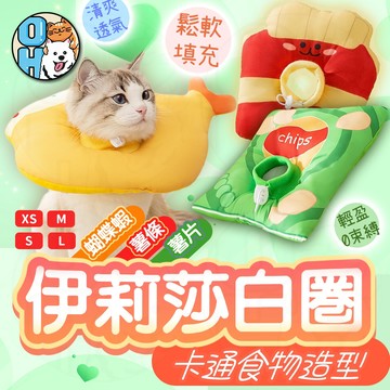 【歐豆K】寵物頭套  伊莉莎白圈 貓咪頭套 狗狗頭套 可調節大小 伊莉莎白頭套 防舔頭套 寵物防舔頭套 甜甜圈