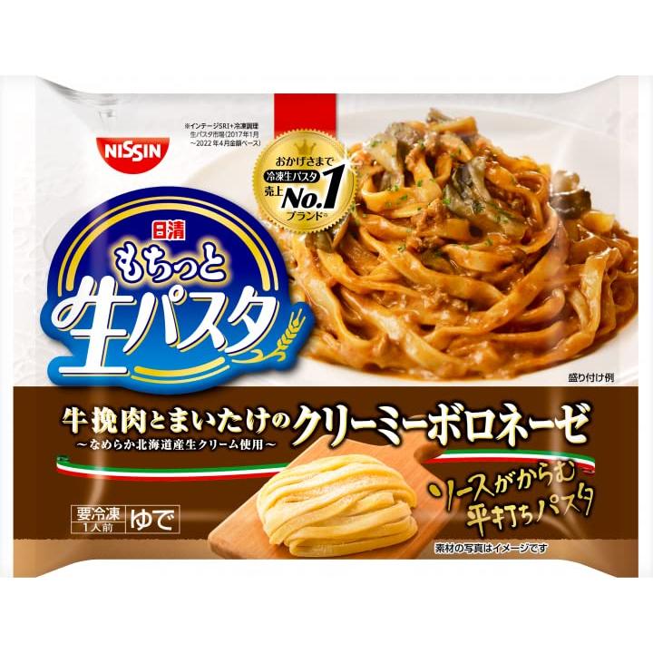 日清 もちっと生パスタ 冷凍 冷凍食品 5種類 食べ比べ セット カルボナーラ ボロネーゼ たらことうにのソース 海老とほうれん草のトマトクリーム 明太子クリーム