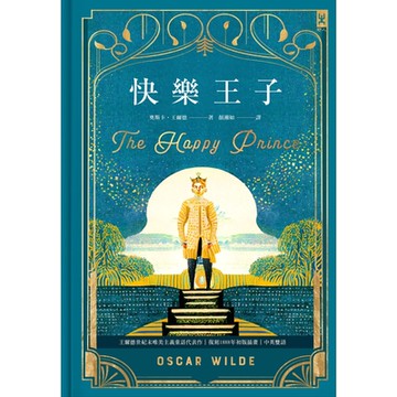 快樂王子【復刻1888年初版插畫】_Readmoo 讀墨電子書