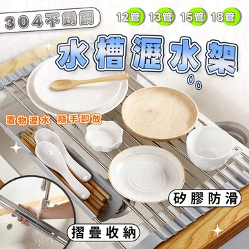 [加大52cm不生鏽 折疊式捲]水槽瀝水架 瀝水架 不鏽鋼瀝水架 折疊瀝水架 碗盤隔熱 瀝水碗架 水槽架 碗盤瀝水架