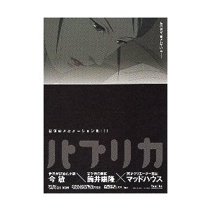 映画チラシ／パプリカ　（今敏監督）　Ａ　黒、題字：グレー