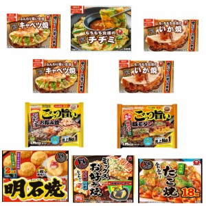  冷凍 テーブルマーク かねます 粉もん10袋 ごっつい旨い お好み焼き 豚肉・いか、豚玉 、豚モダン、明石焼き(2人前) チヂミ