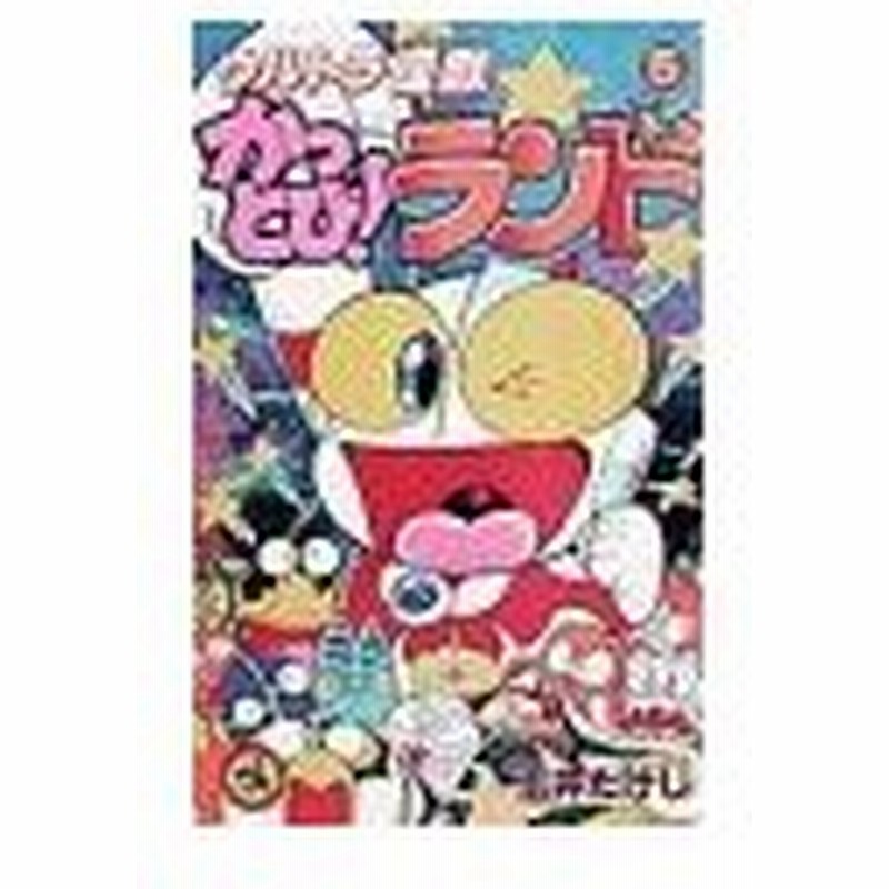 ウルトラ怪獣かっとび ランド 5 玉井たけし 通販 Lineポイント最大0 5 Get Lineショッピング