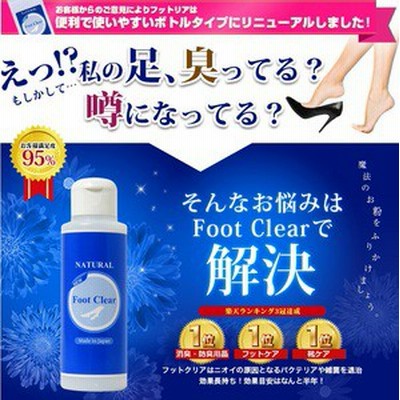 靴の消臭パウダー フットクリア (無香料 55g) 足臭、靴の臭い対策