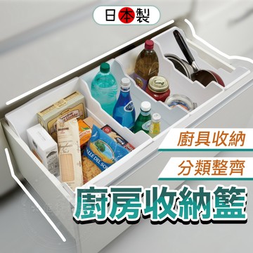 【小日驚奇🌈現貨免運】日本製 廚房收納籃 收納籃 收納盒 整理盒 整理籃 廚房收納 浴室收納 iSETO 伊勢藤