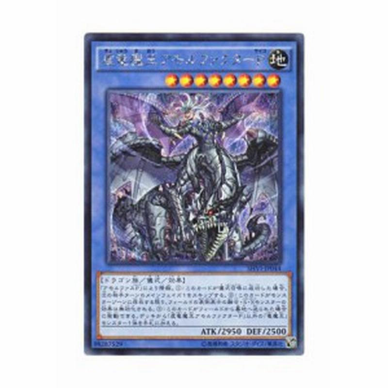 遊戯王 日本語版 Shvi Jp044 虚竜魔王アモルファクターp シークレットレア 中古品 通販 Lineポイント最大1 0 Get Lineショッピング