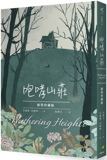咆哮山莊【新裝珍藏版】