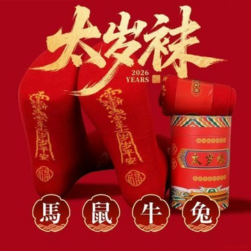 甄選好物🌈七星連珠紅色襪子本命年紅襪子男士女士吸汗結婚防臭