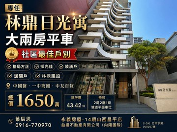 屋主讓利北區林鼎日光寓｜兩房平車裝潢戶✨｜台中市北區五權路