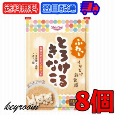真誠 とろけるきなこ 80g 8個 shinsei きな粉 大豆 大豆粉 和菓子 製菓材料 黄粉 黒糖 麦芽糖 オリゴ糖 大豆 送料無料 お餅 餅 もち アイ