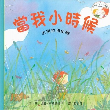 當我小時候[二手書_良好]