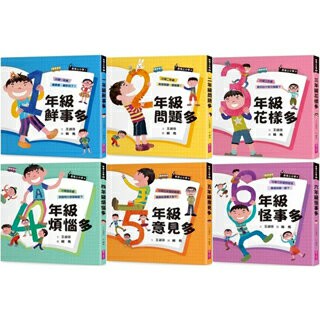 親子天下_君偉上小學系列(1~6年級)（30週年暢銷紀念版）／君偉的節日報告／怪奇報告／機智生活