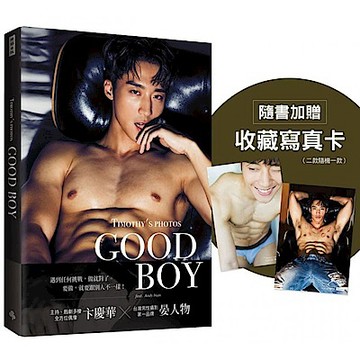 GOOD BOY：晏人物男子寫真×卞慶華【城邦讀書花園】