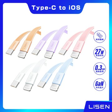 【LISEN】27W L606 超薄果凍快充線 Type-C to Lightning 100公分 Air Cable 充電線 蘋果線 iOS線 PD線