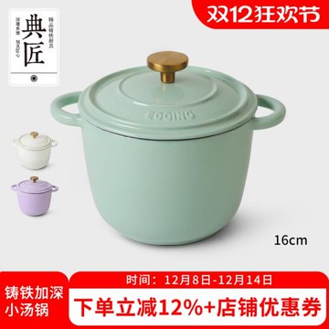 典匠琺瑯鍋鑄鐵小湯鍋燉鍋煲湯鍋搪瓷鍋家用加深輔食鍋電磁爐16cm