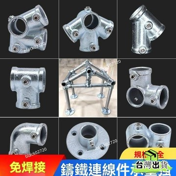 台灣免運12H🔥6分/一寸鋼管連接件鍍鋅管固定件鐵管緊固件連接器 遮陽車棚接頭HBDSIUKJ0
