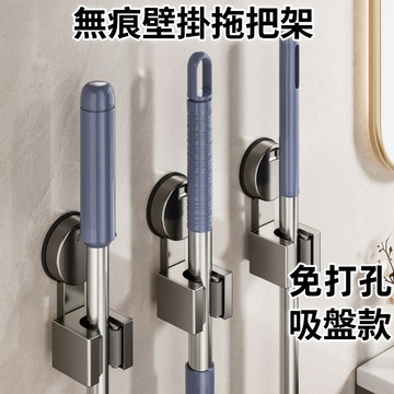 【台灣出貨🔥】吸盤拖把架 吸盤拖把夾 掃把夾 免打孔 壁掛拖把架 無痕貼拖把夾 拖把掛勾 浴室置物架 浴室收納架