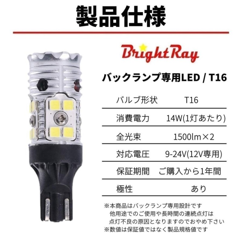 日産 デイズ デイズルークス B21A B21W ハイウェイスター対応 バックランプ 専用 LEDバルブ T16 バックライト 2本セット 爆光  3000ルーメン ブライトレイ | LINEショッピング