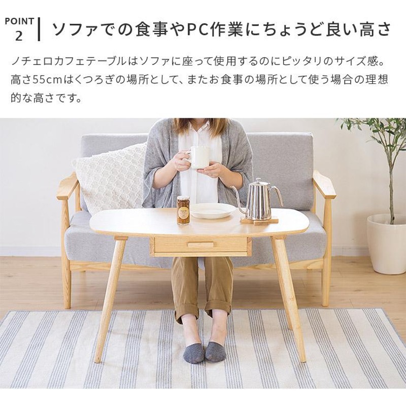 センターテーブル 引き出し 90×50 高さ55cm ハイタイプ カフェテーブル 北欧 テーブル おしゃれ 木製 収納付き 引出し付き コーヒーテーブル  ノチェロ | LINEブランドカタログ