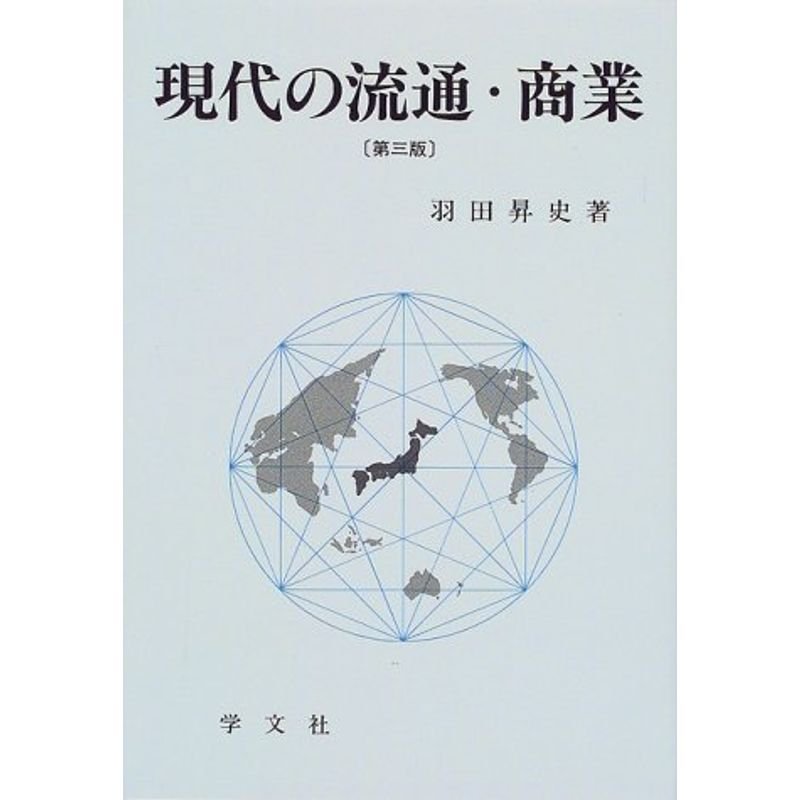 現代の流通・商業