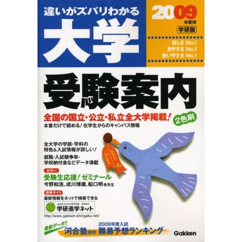 大学受験案内〈2009年度用〉