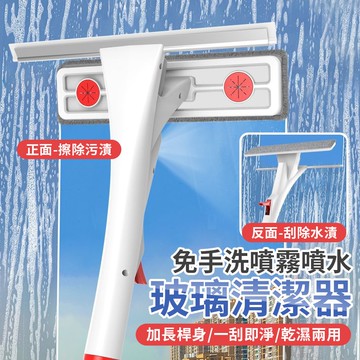 【U-like】免手洗噴霧噴水玻璃清潔器