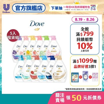 【Dove多芬】官方直營 滋養柔嫩/go fresh水嫩沐浴乳900ml 5入組(多款任選)
