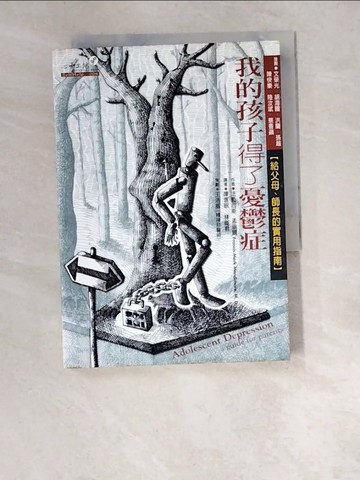 【書寶二手書T4／醫療_W6H】我的孩子得了憂鬱症：給父母、師長的實用指南_法蘭西斯.蒙迪爾
