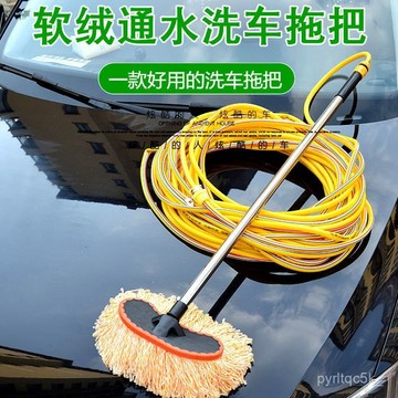 🌸臺灣出貨+免運🌸開發票 通水洗車拖把噴水多功能可刷車洗車專用拖把純棉刷不傷車水槍刷子 4NHY