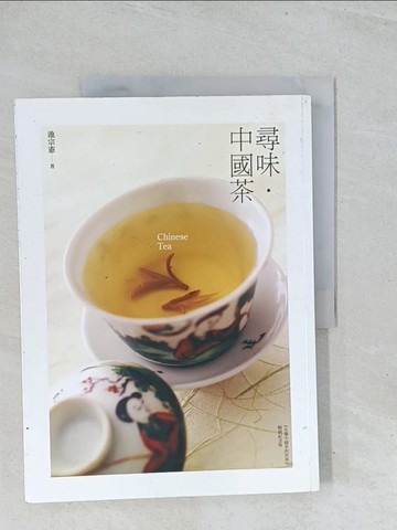 【書寶二手書T1／餐飲_Y2D】尋味中國茶_池宗憲