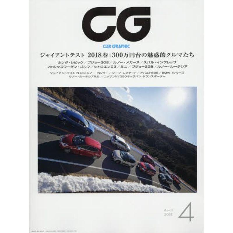 CG 2018年04月号雑誌