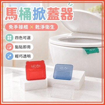 🔥隔日到貨🔥馬桶掀蓋器 馬桶提蓋器 掀馬桶蓋 馬桶手把 馬桶翻蓋 輔助掀蓋 掀蓋器 提蓋器 不沾手 馬桶起蓋【葉子小舖】