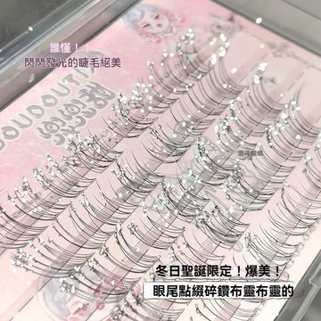 爆美!冬日聖誕雪花碎鑽睫!星光碎鑽假睫毛閃閃玩妝音樂節cos專用