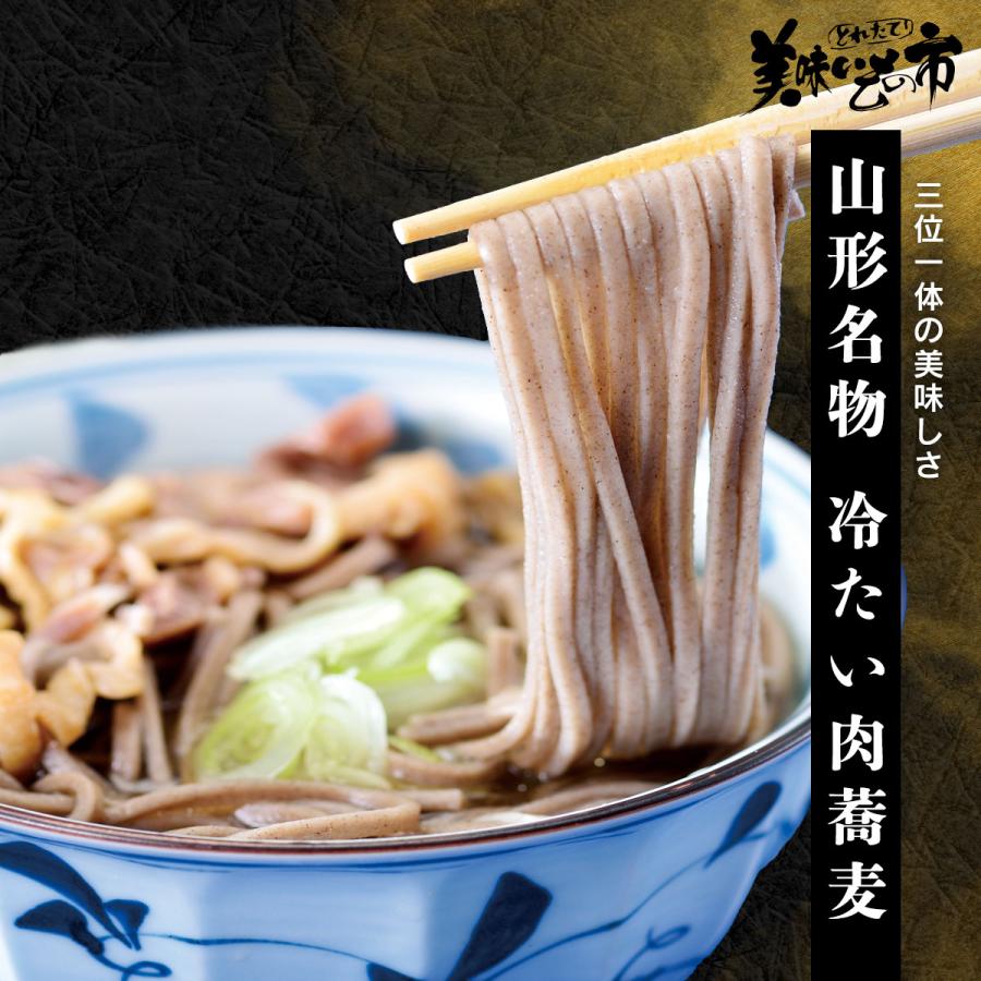 肉そば ソバ 蕎麦 そば 冷たい肉そば 山形 お土産 山形名物 冷たい肉蕎麦（名物 お取り寄せ 鶏肉 大沼製麺）とれたて 美味いもの市