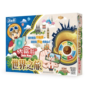 (新超萌)世界之旅