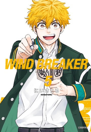 WIND BREAKER—防風少年—（5）[二手書_近全新]
