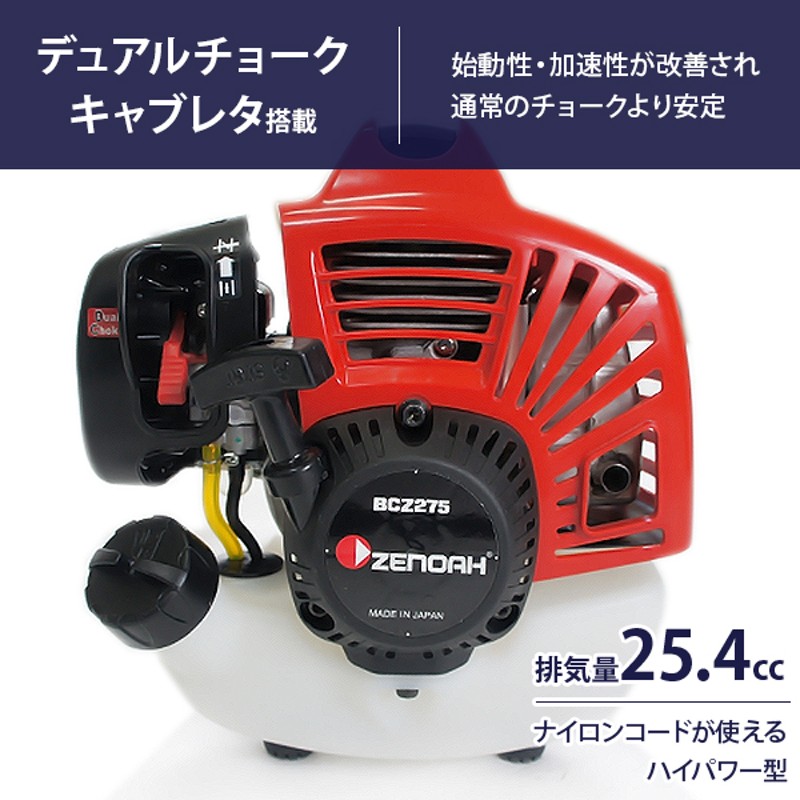 草刈機 エンジン式 草刈機 いたく ゼノア BCZ275GW-L-DC 草刈機 刈払機 (ロング