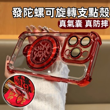 升級氣囊防摔 發財旋轉支架 手機殼 適用於 iPhone17 16 15 14 13 12 11 Pro Max 保護殼
