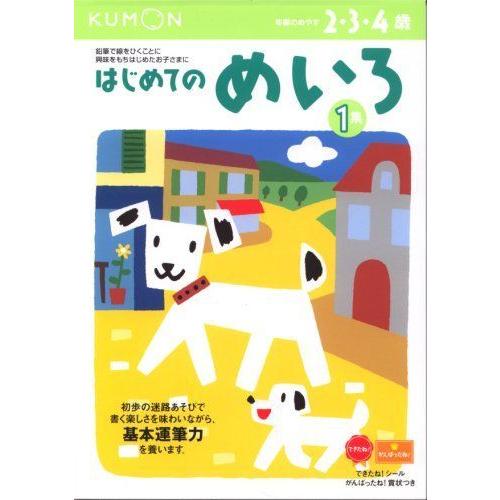 はじめてのめいろ?2・3・4歳 (1集) (うんぴつ (4))