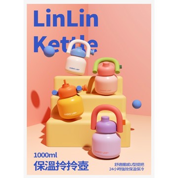 【CHAKO LAB】不鏽鋼保溫拎拎壺 1000ml 保溫壺 保溫瓶 保冰保溫 大容量 防漏 多色 提把