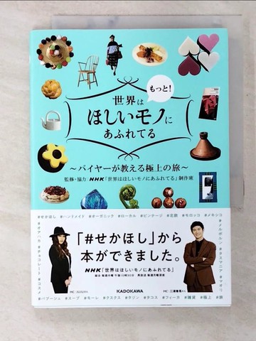 【書寶二手書T7／旅遊_B49】世界????!??????????? : ?????教??極上?旅_日文_NHK「世界????????????」制作班 監修.協力
