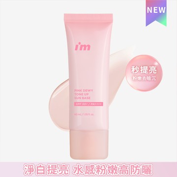 I'M MEME 我愛超能水凝防曬乳（嫩粉）