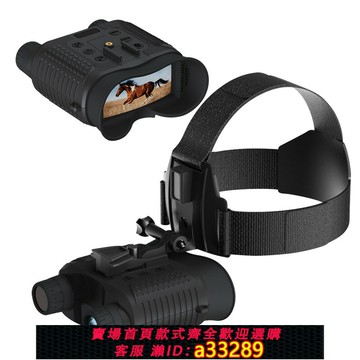 {可打統編 超低價}新款頭戴式雙筒夜視儀戶外高清紅外數碼夜雙目黑白夜視望遠鏡釣魚