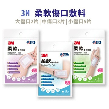 【3M】柔軟傷口敷料(大傷口/中傷口/小傷口) *健人館EC*