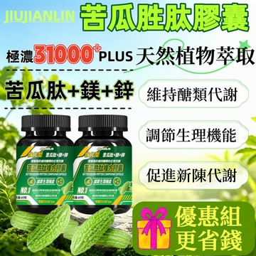 苦瓜胜肽素食膠囊（60顆/瓶）  兩盒優惠組 醣友優選  平衡穩定 肉桂/鋅/鉻酵母/桑葉/ 保健膠囊