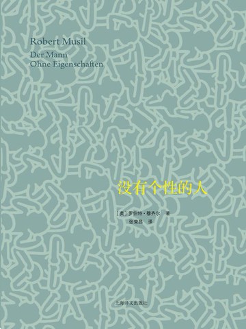 【電子書】没有个性的人（套装上下册）